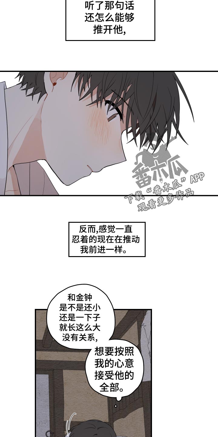 砚与龙漫画,第30章：空荡荡2图