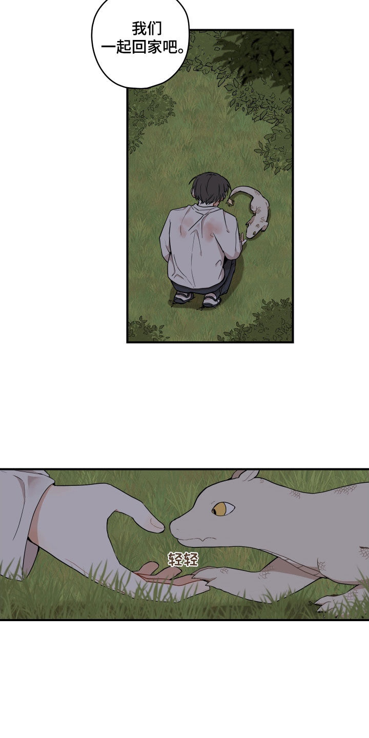 砚与龙漫画,第58章：【番外】抓鱼2图