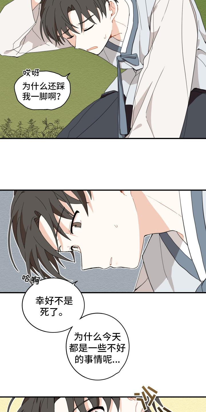 砚与龙漫画,第2章：孵化2图