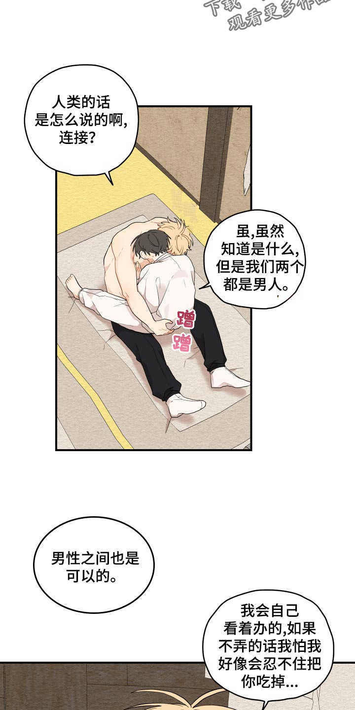 砚与龙漫画,第34章：上心2图