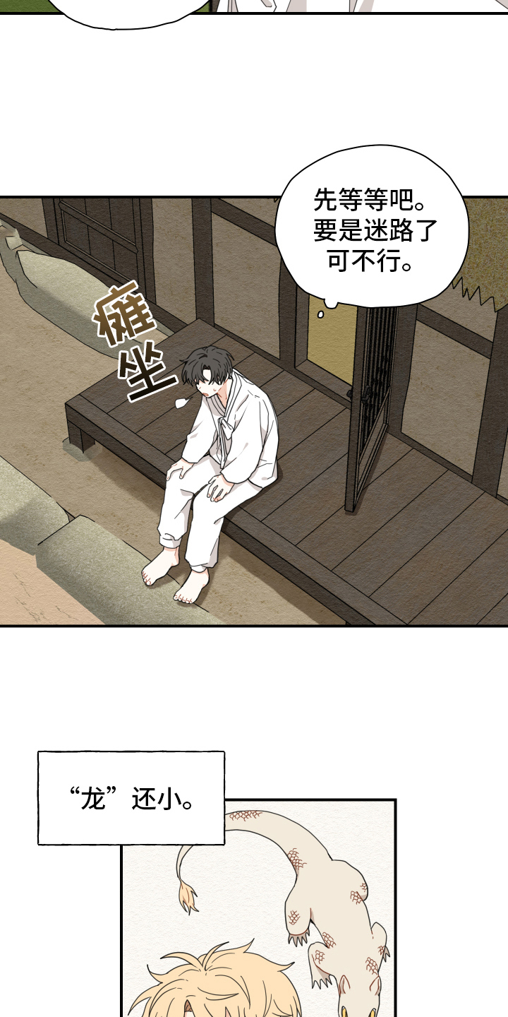 砚与龙漫画,第13章：乖巧2图