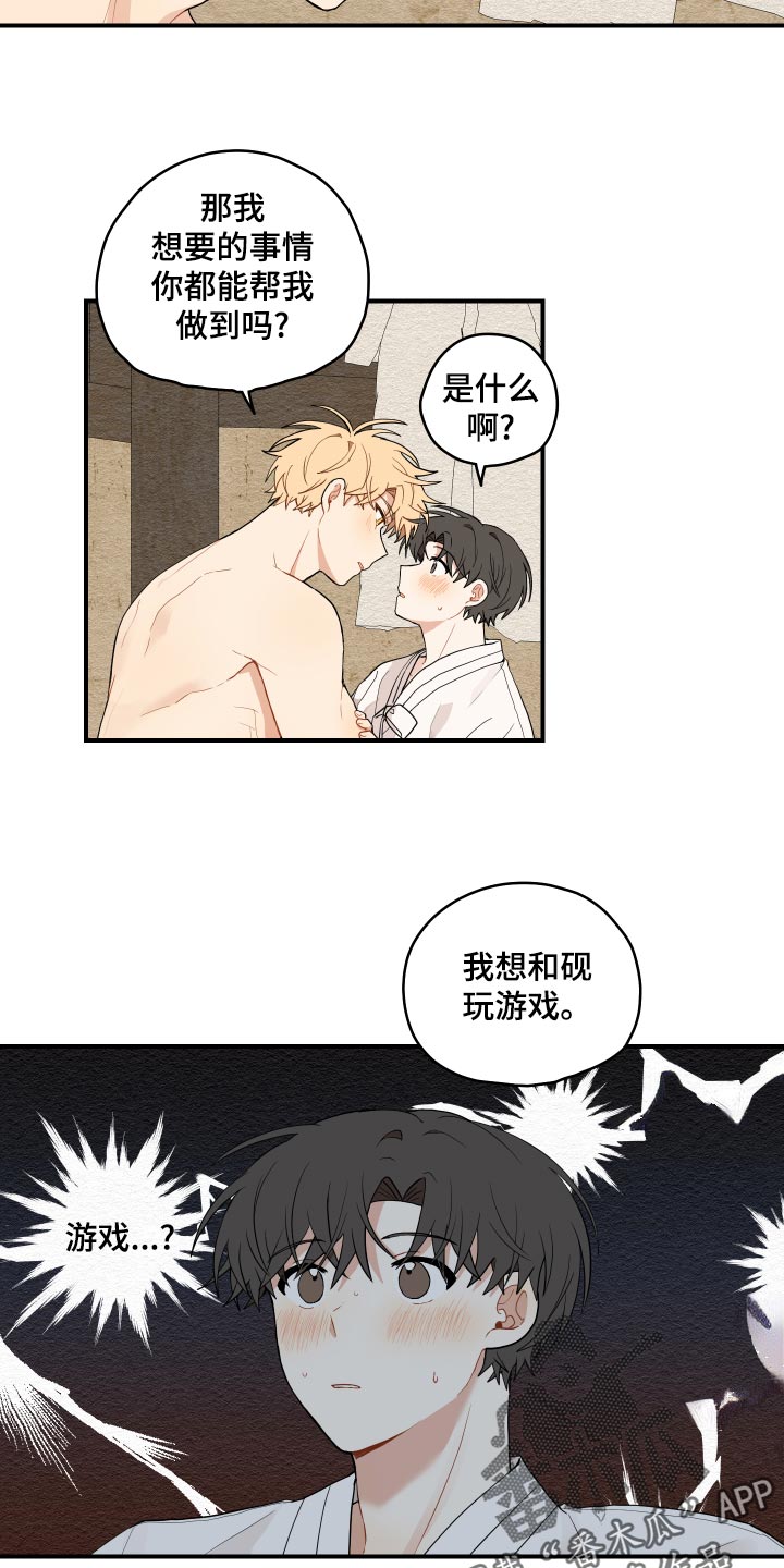 砚与龙漫画,第34章：上心1图