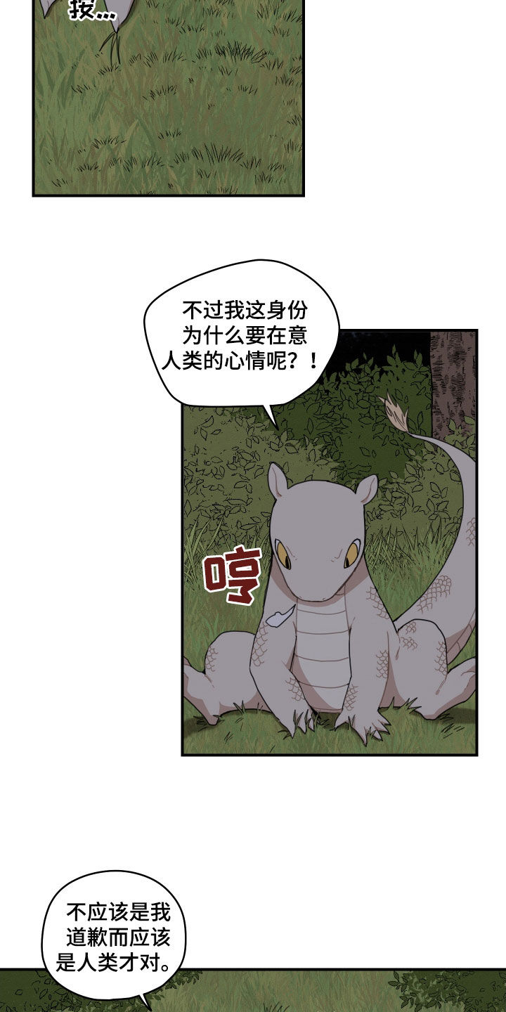 砚与龙漫画,第58章：【番外】抓鱼2图