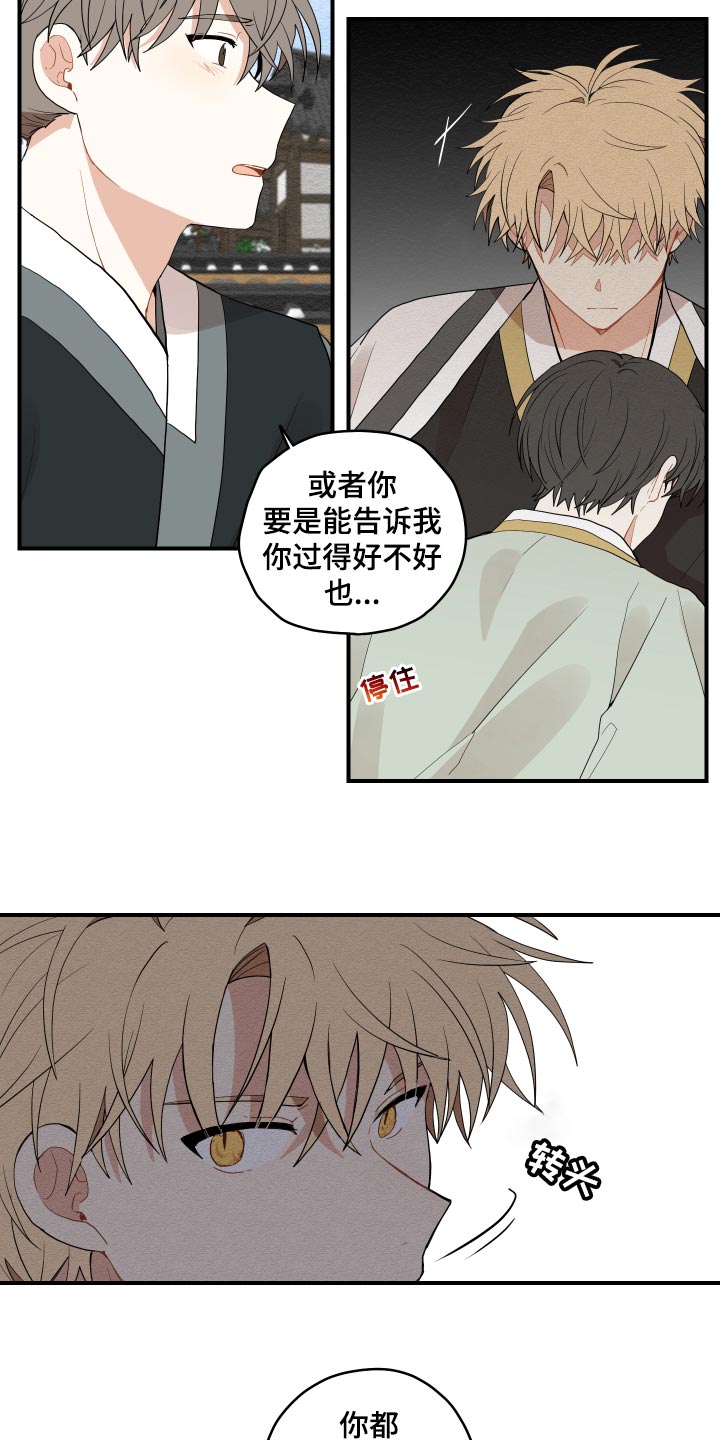 砚与龙漫画,第27章：后悔1图