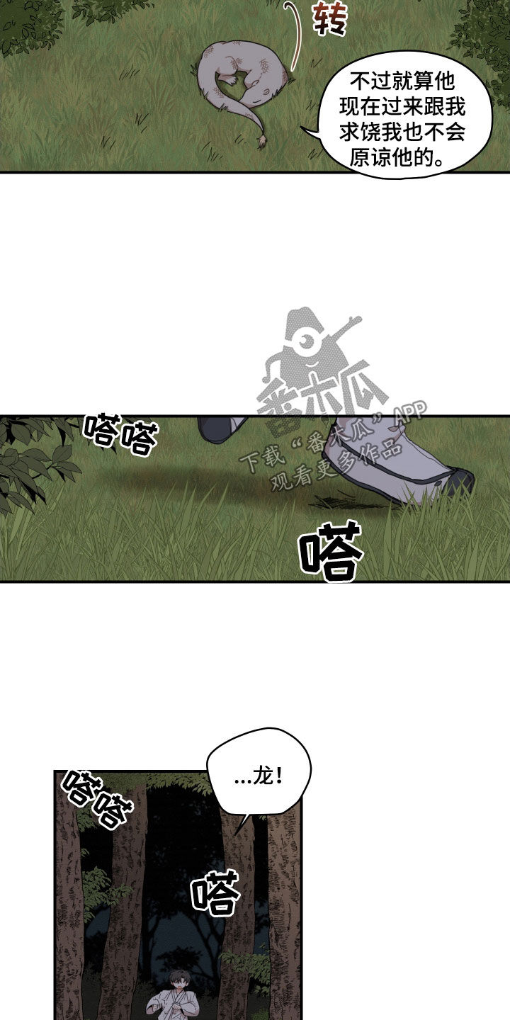 砚与龙漫画,第58章：【番外】抓鱼1图