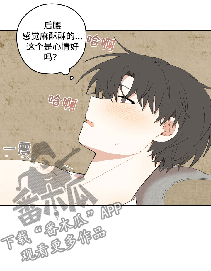 砚与龙漫画,第43章：我饿了2图