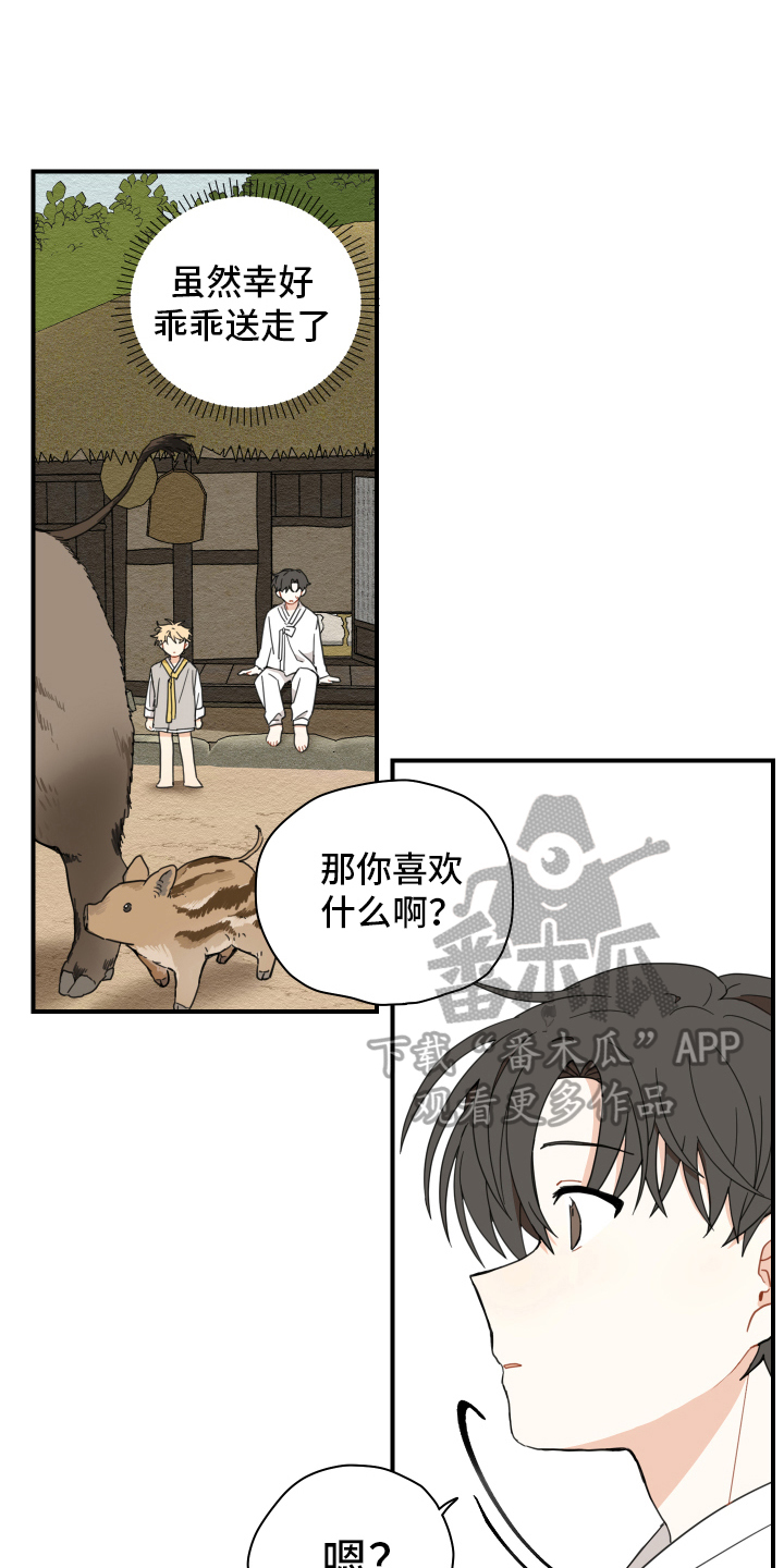 砚与龙漫画,第13章：乖巧1图