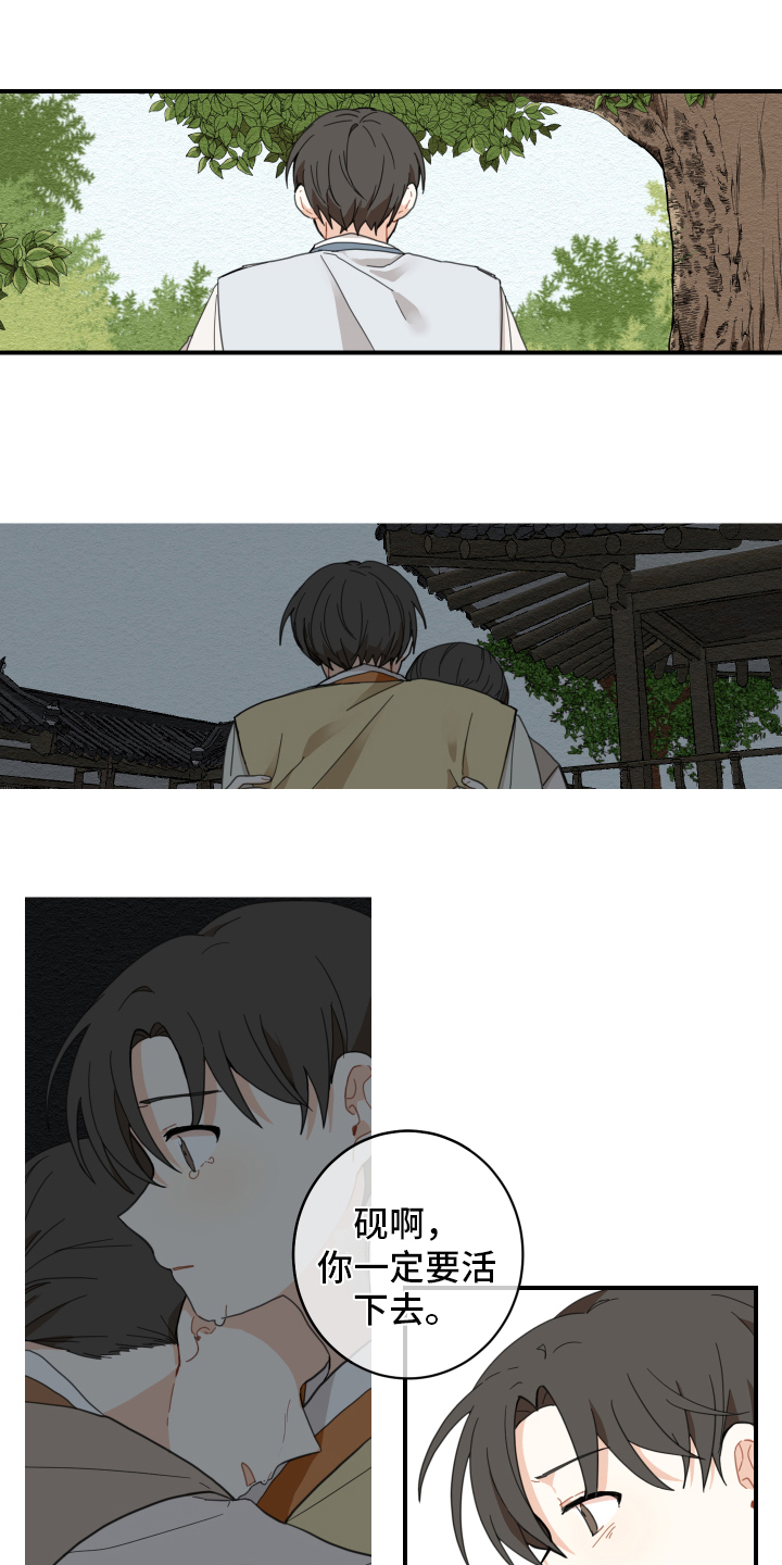 砚与龙漫画,第1章：小心翼翼1图
