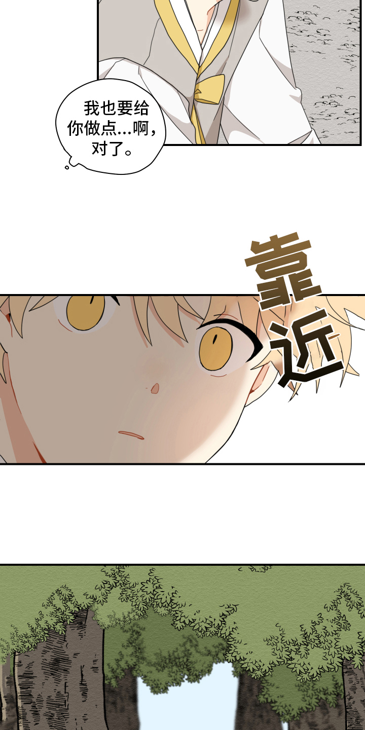 砚与龙漫画,第14章：名字2图