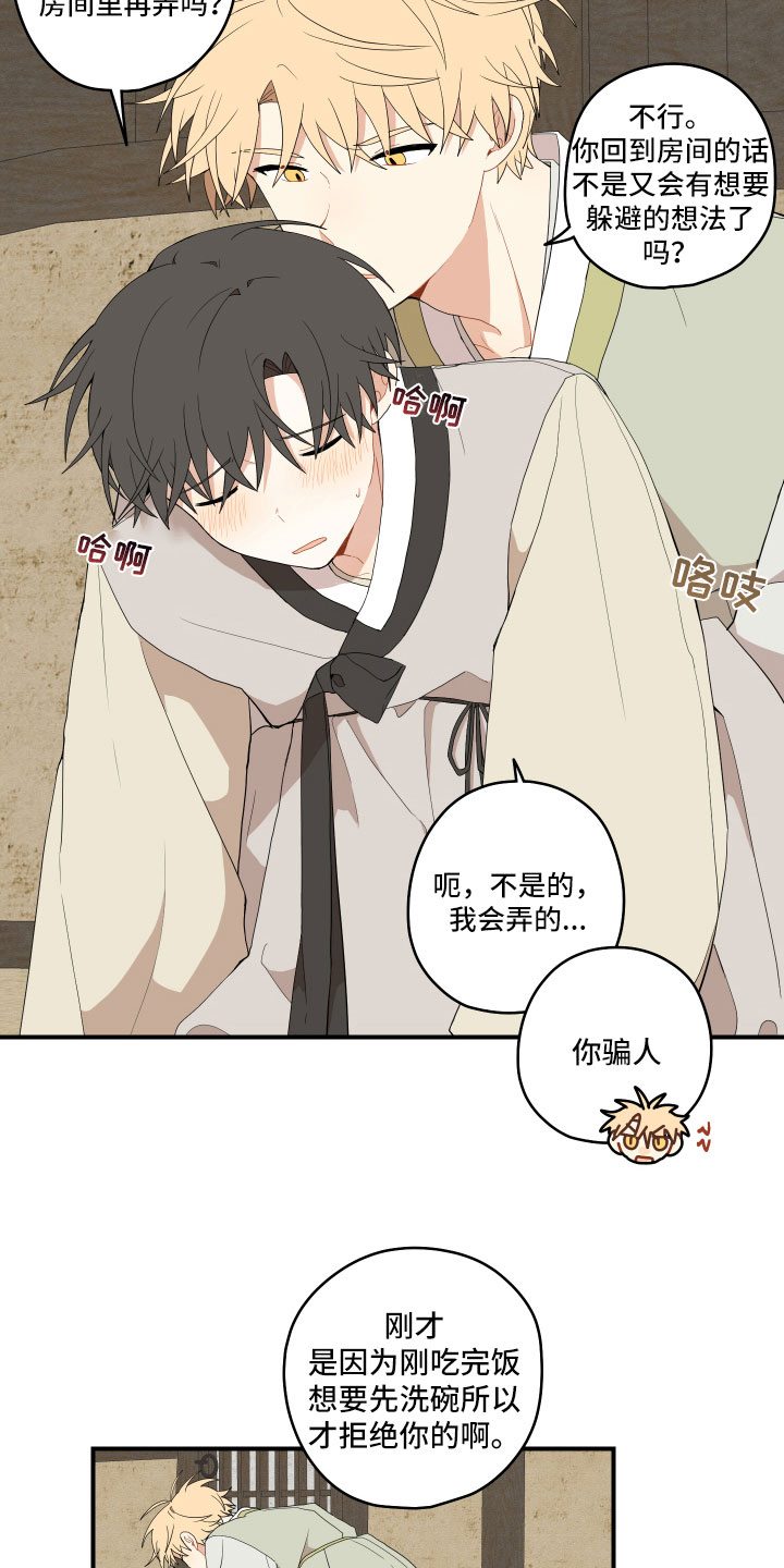 砚与龙漫画,第43章：我饿了1图