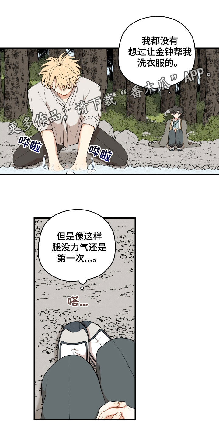 砚与龙漫画,第70章：【番外】不要忍着1图