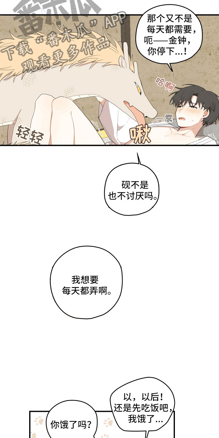 砚与龙漫画,第43章：我饿了2图