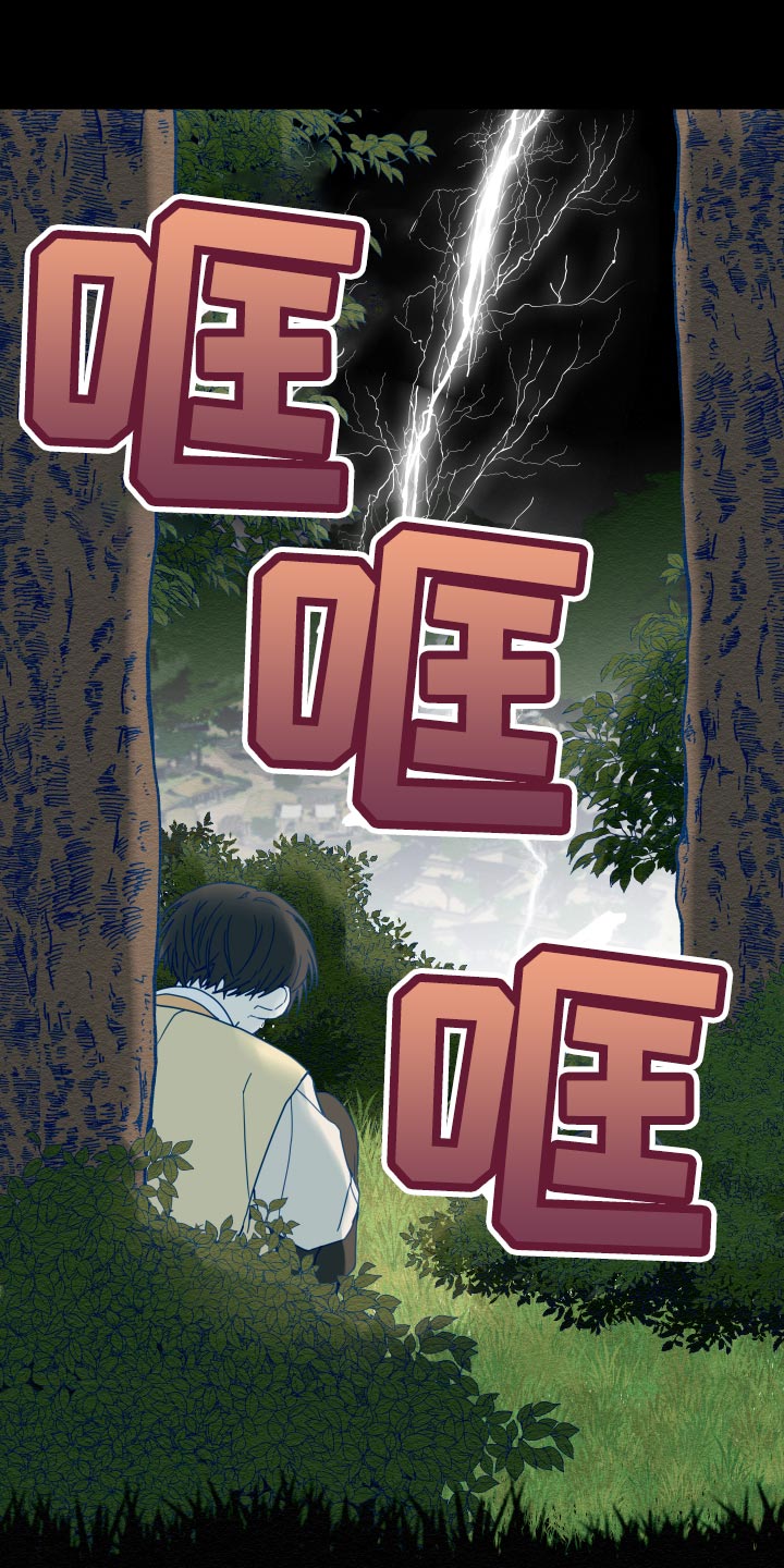 砚与龙漫画,第20章：龙罚1图