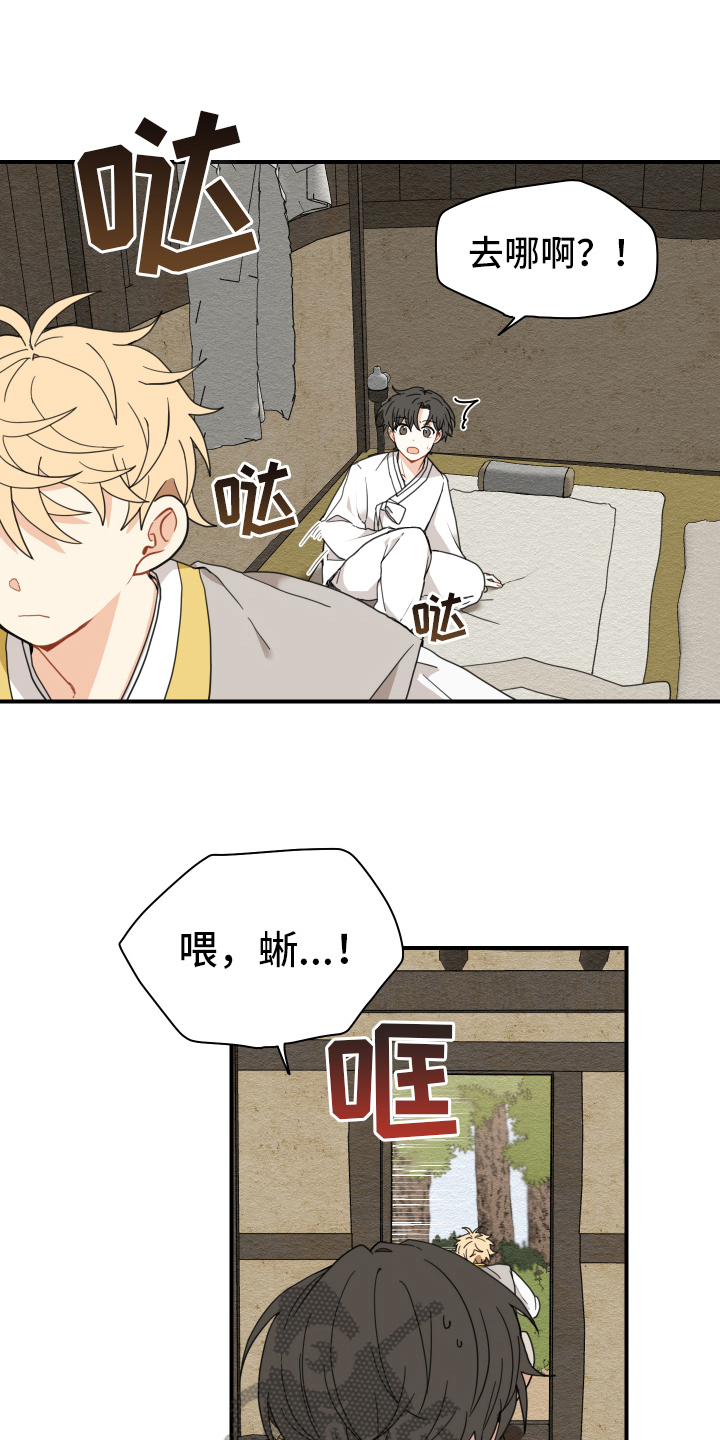 砚与龙漫画,第13章：乖巧1图