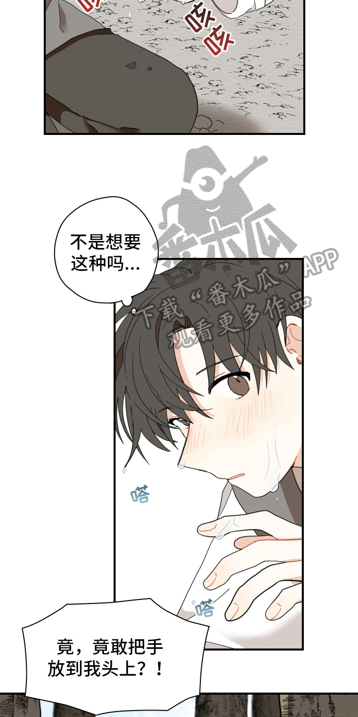 砚与龙漫画,第14章：名字2图