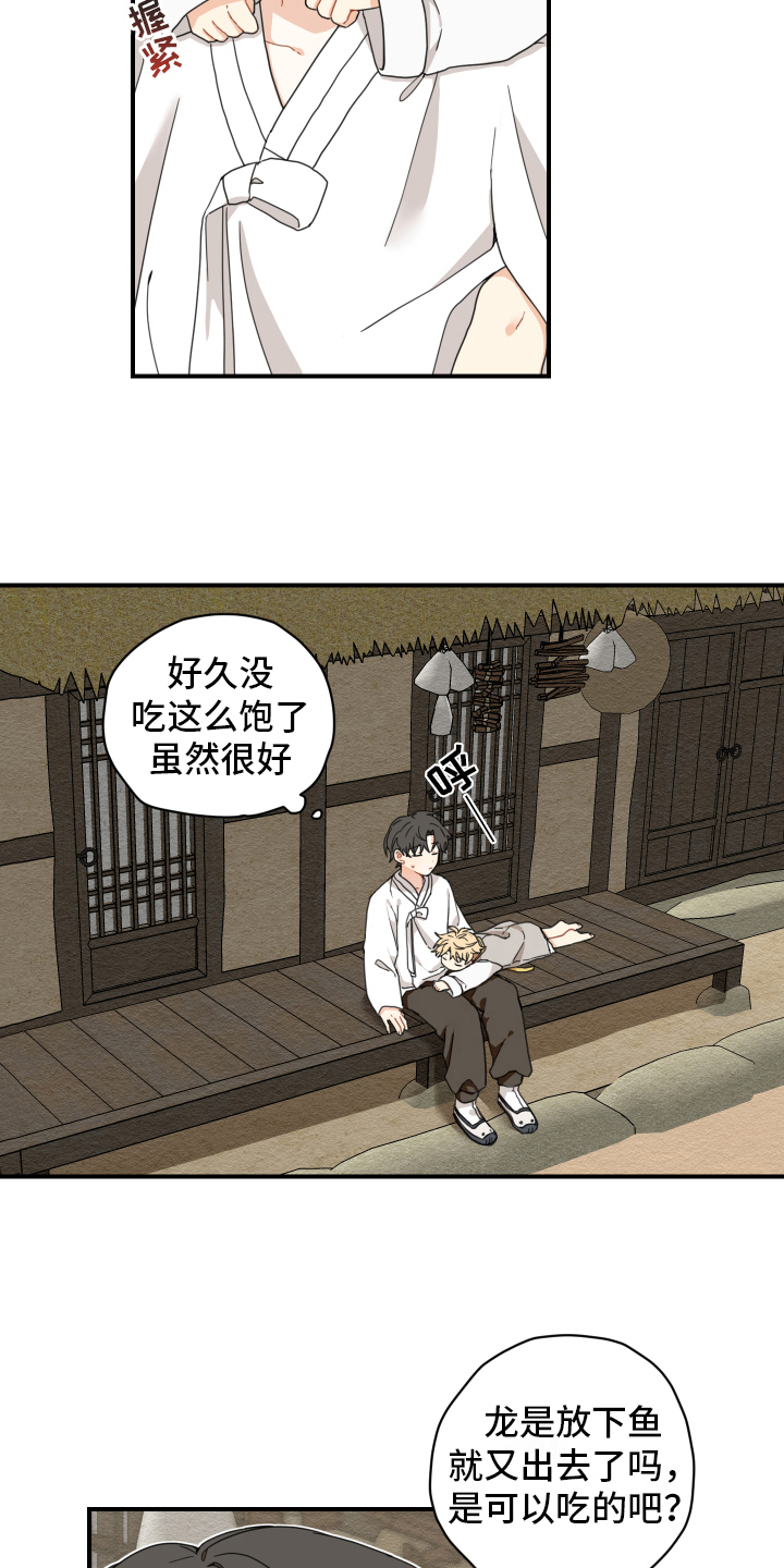 砚与龙漫画,第11章：依赖1图