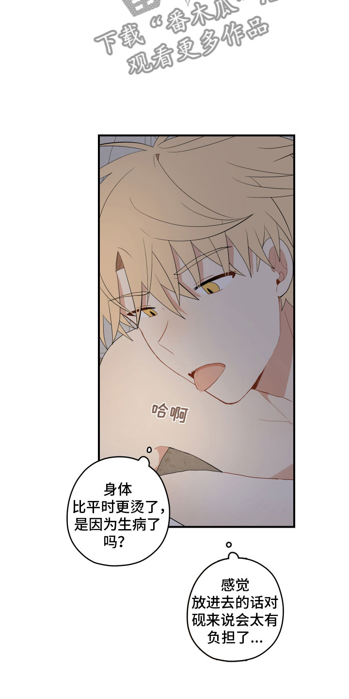 砚与龙漫画,第53章：不听话2图