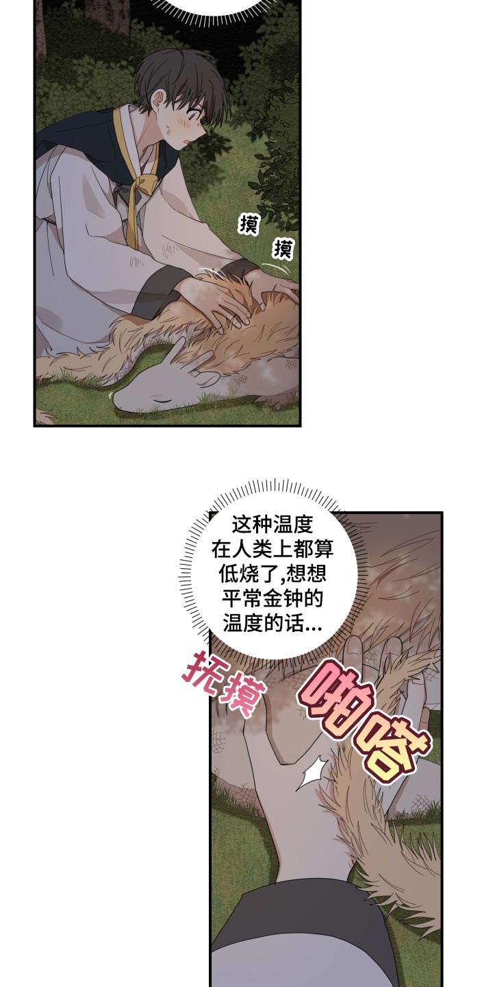 砚与龙漫画,第23章：发烧1图