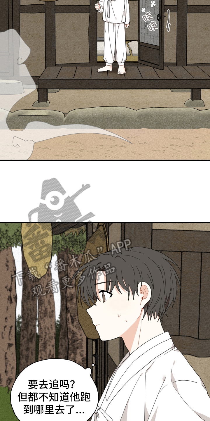 砚与龙漫画,第13章：乖巧1图