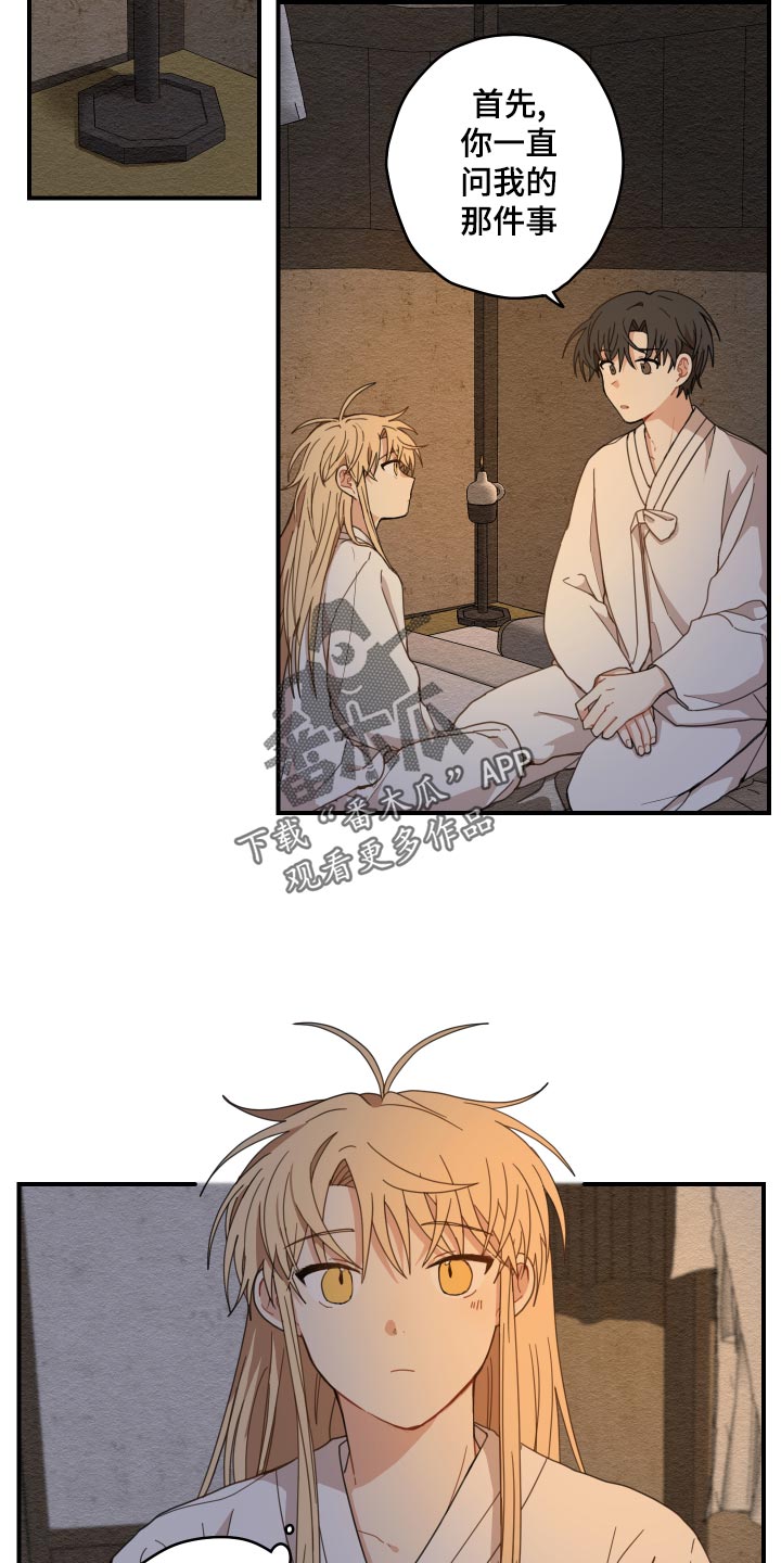 砚与龙漫画,第21章：厨艺2图
