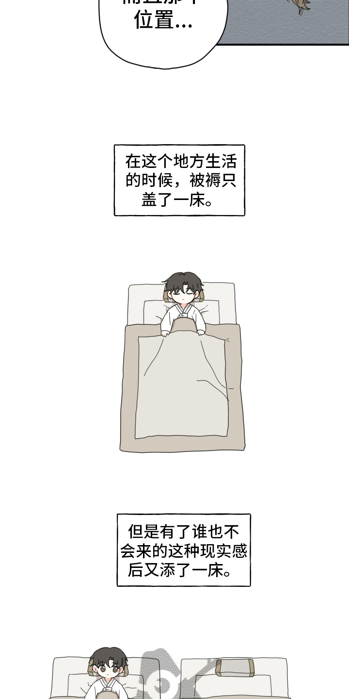 砚与龙漫画,第10章：小孩子1图