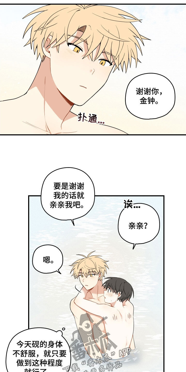 砚与龙漫画,第71章：【番外】可惜2图