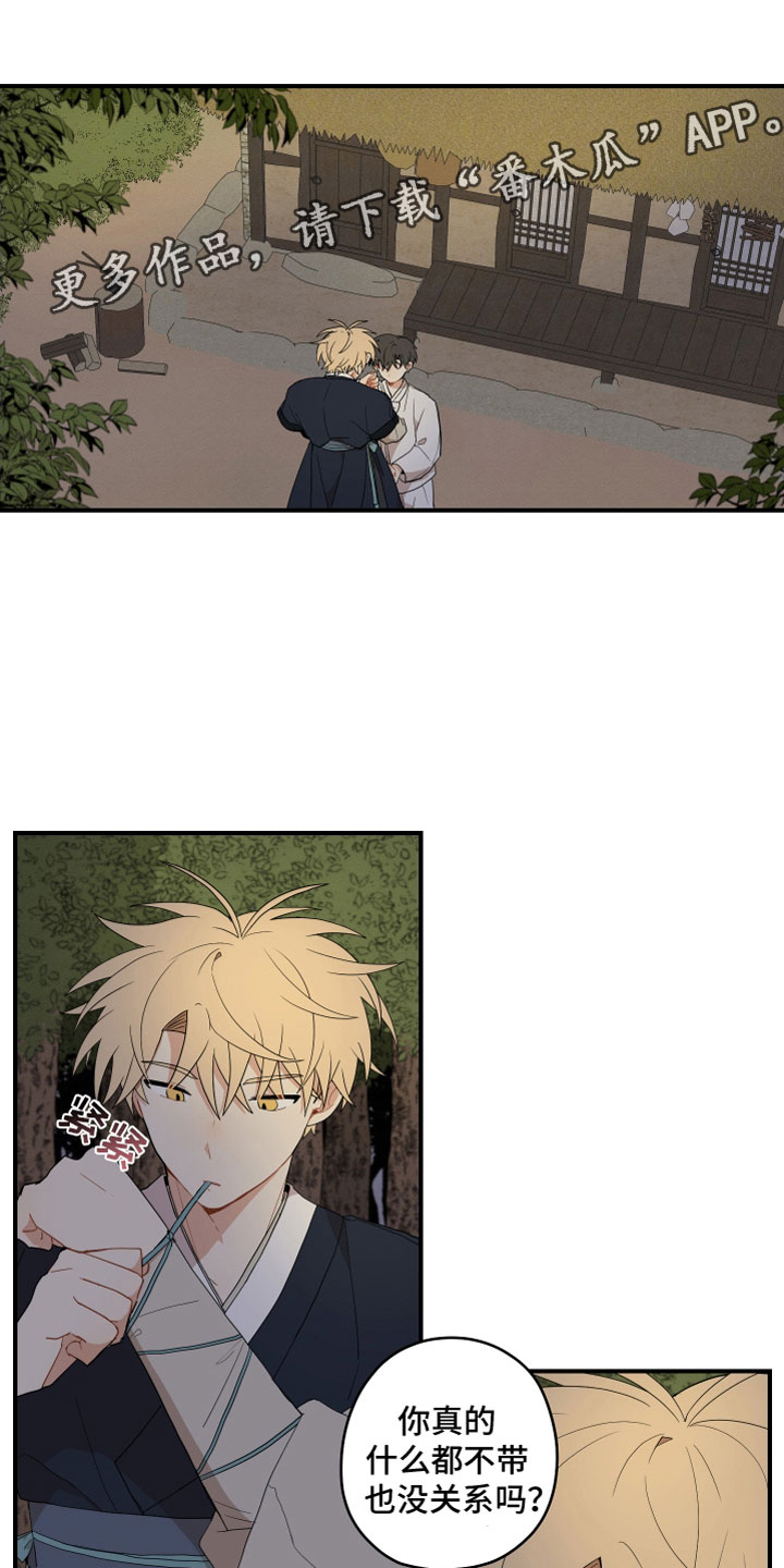 砚与龙漫画,第56章：所属物1图