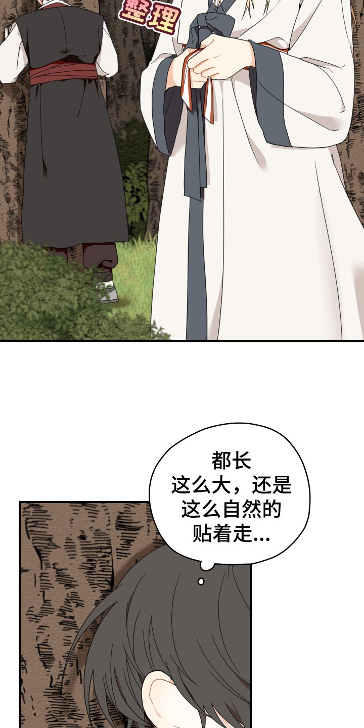 砚与龙漫画,第19章：剪头发2图