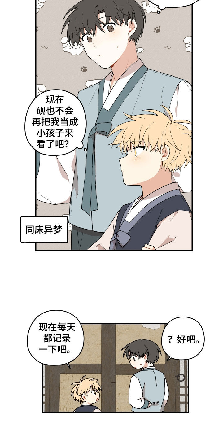 砚与龙漫画,第64章：【番外】叠衣服1图