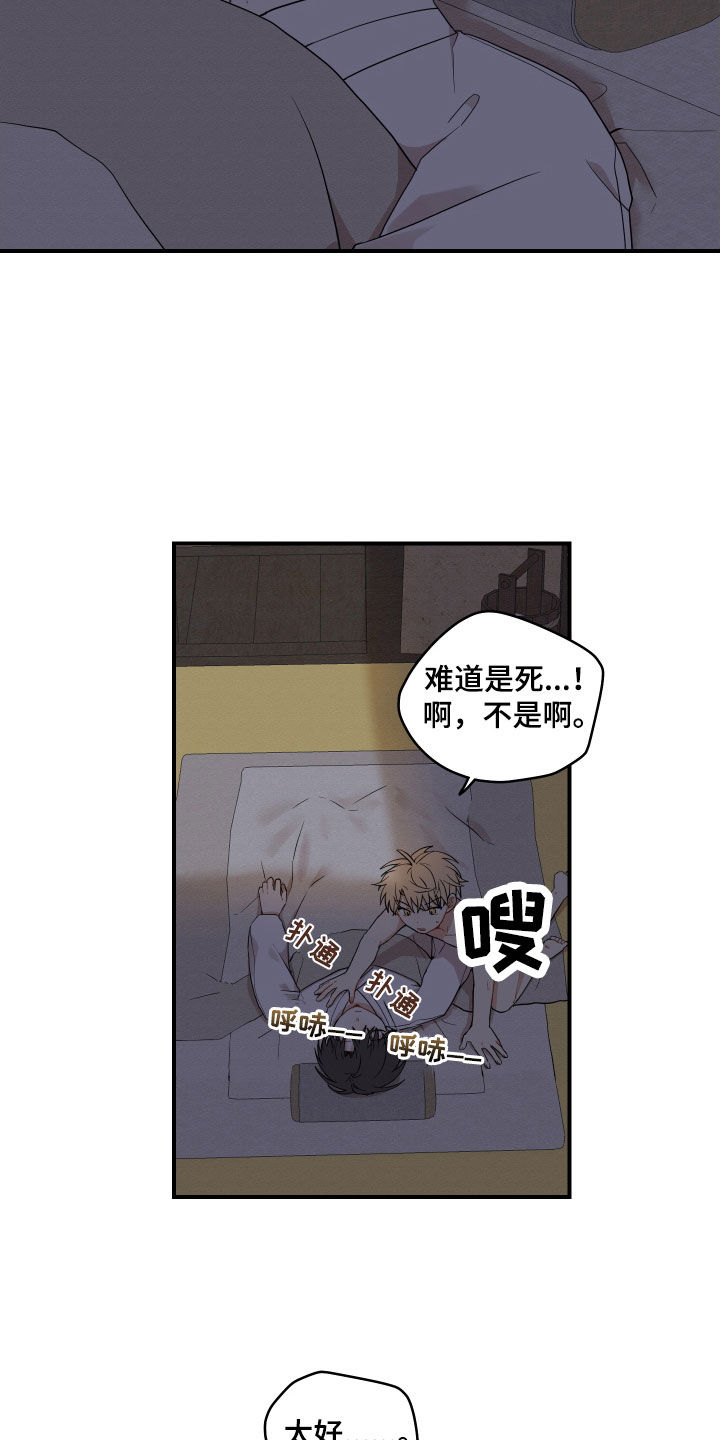 砚与龙漫画,第59章：【番外】好冷2图