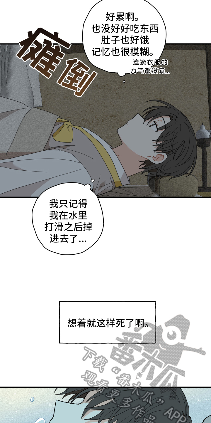 砚与龙漫画,第10章：小孩子1图
