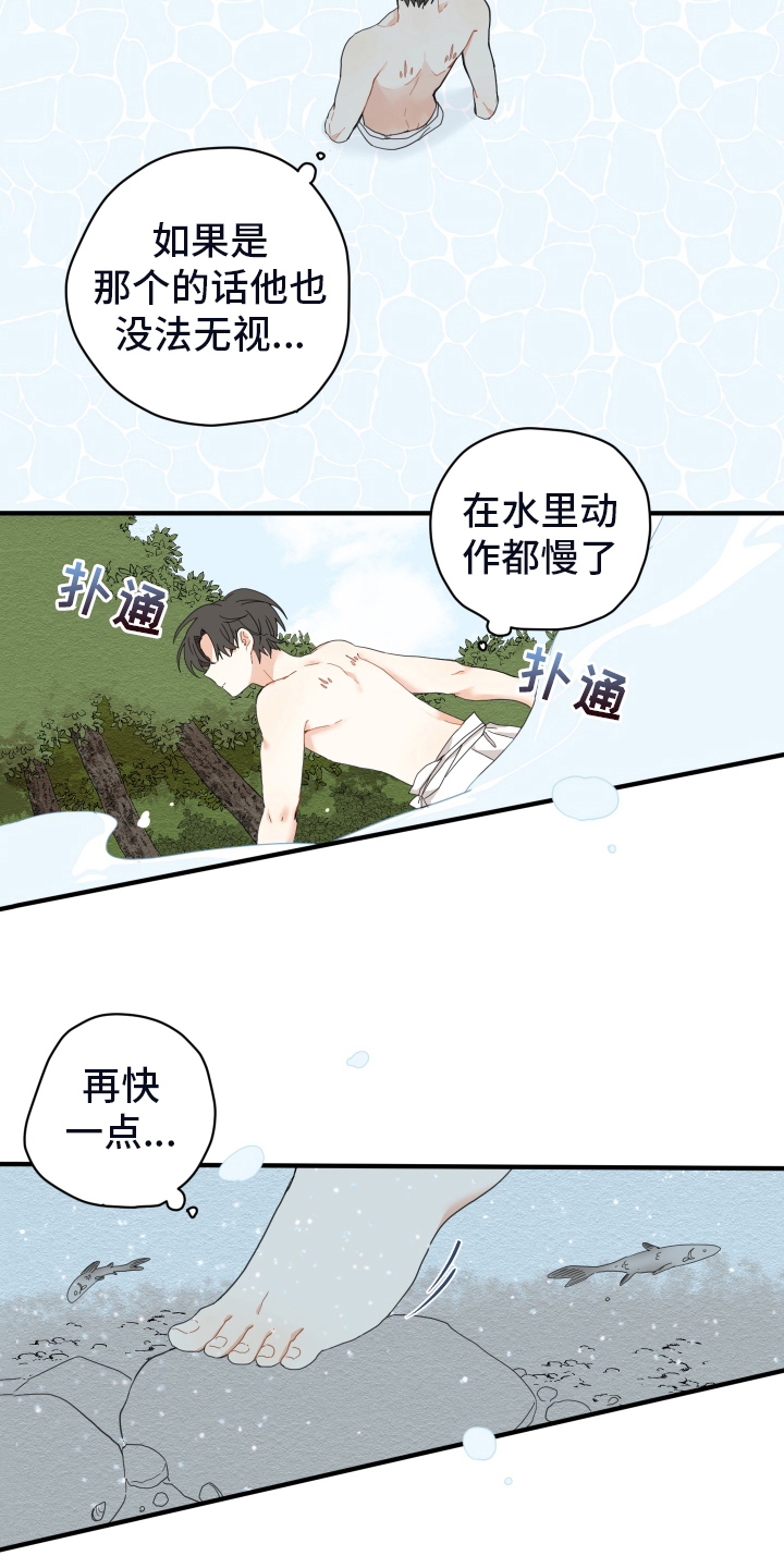 砚与龙漫画,第8章：抓鱼1图