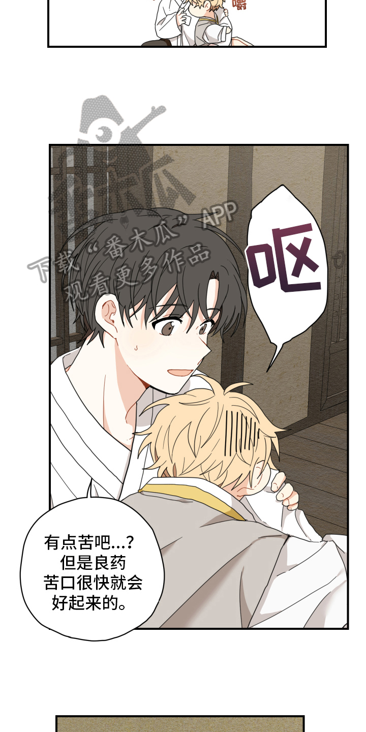 砚与龙漫画,第11章：依赖2图