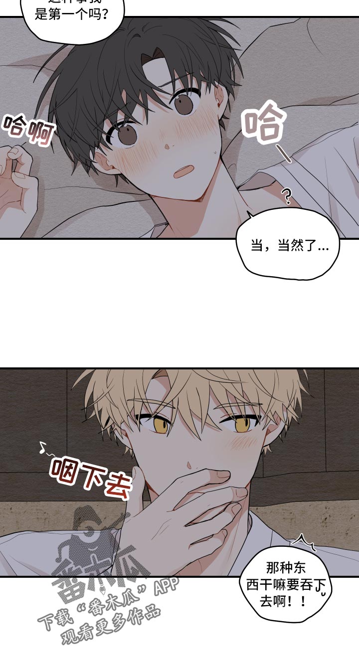 砚与龙漫画,第31章：似梦非梦2图