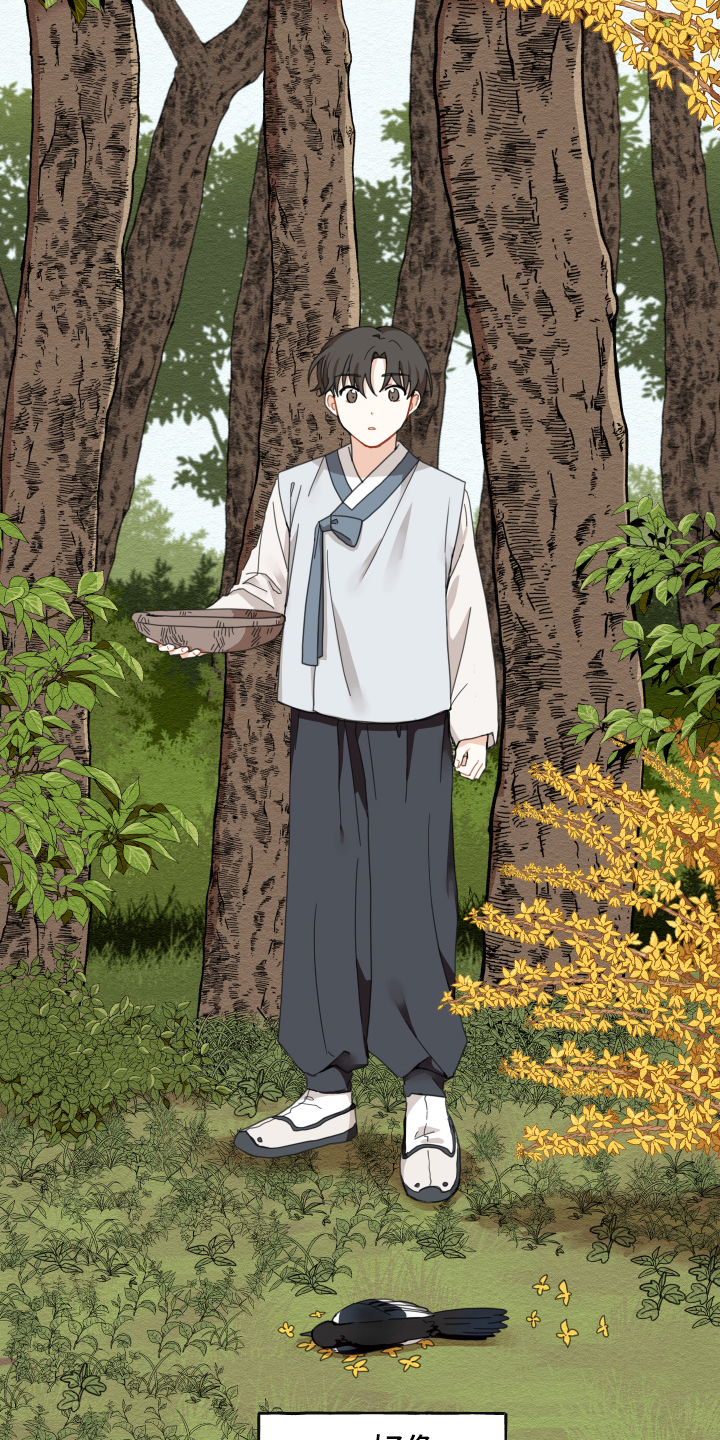 砚与龙漫画,第1章：小心翼翼2图