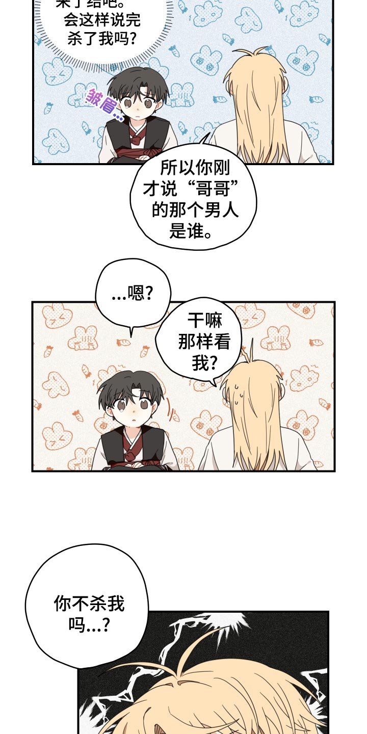 砚与龙漫画,第20章：龙罚1图