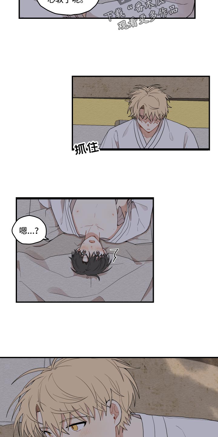 砚与龙漫画,第31章：似梦非梦1图