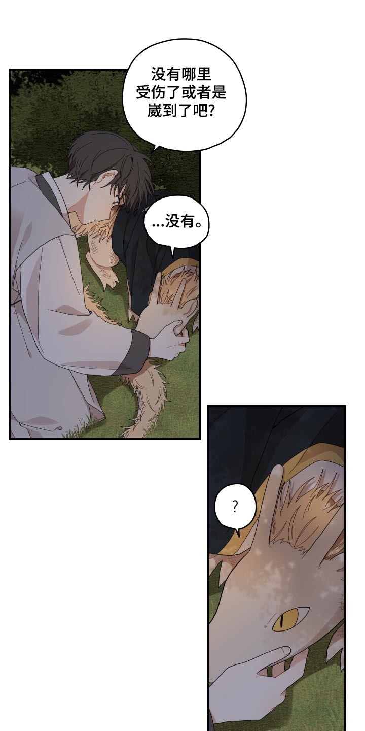 砚与龙漫画,第23章：发烧1图