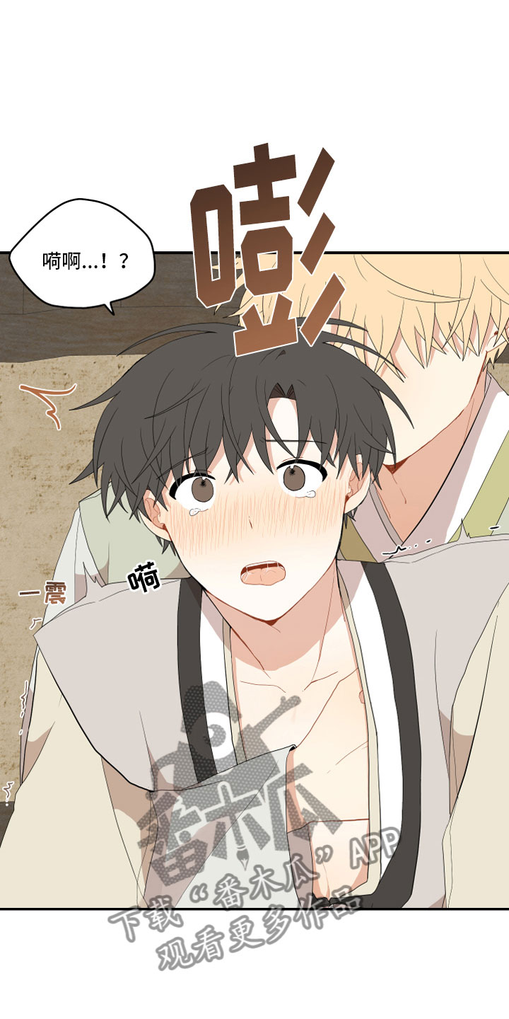 砚与龙漫画,第44章：最喜欢了2图