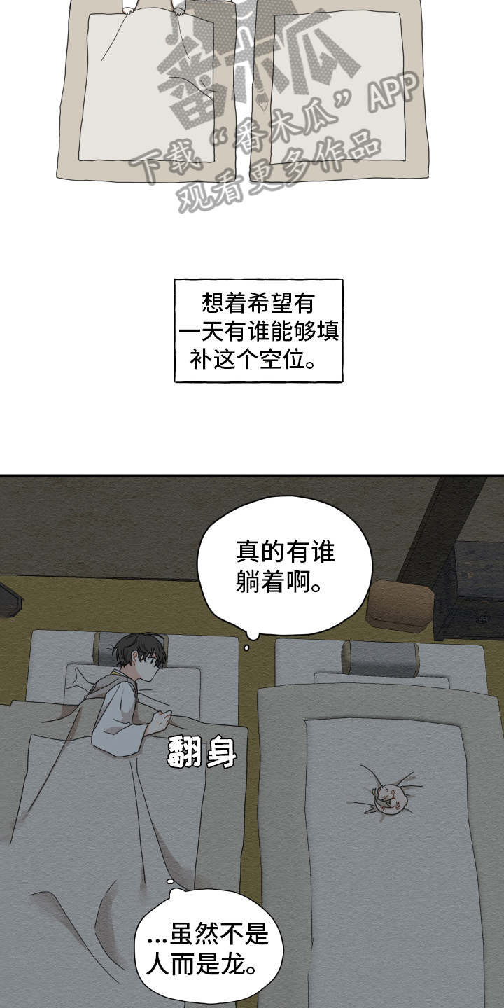 砚与龙漫画,第10章：小孩子2图