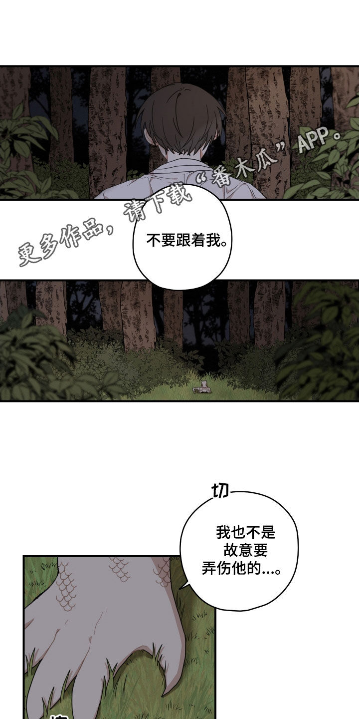 砚与龙漫画,第58章：【番外】抓鱼1图