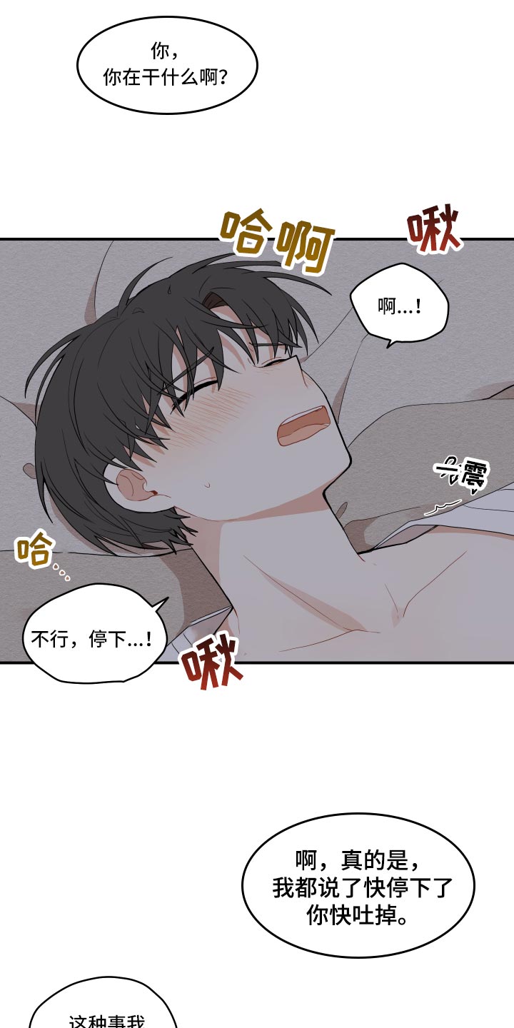 砚与龙漫画,第31章：似梦非梦1图