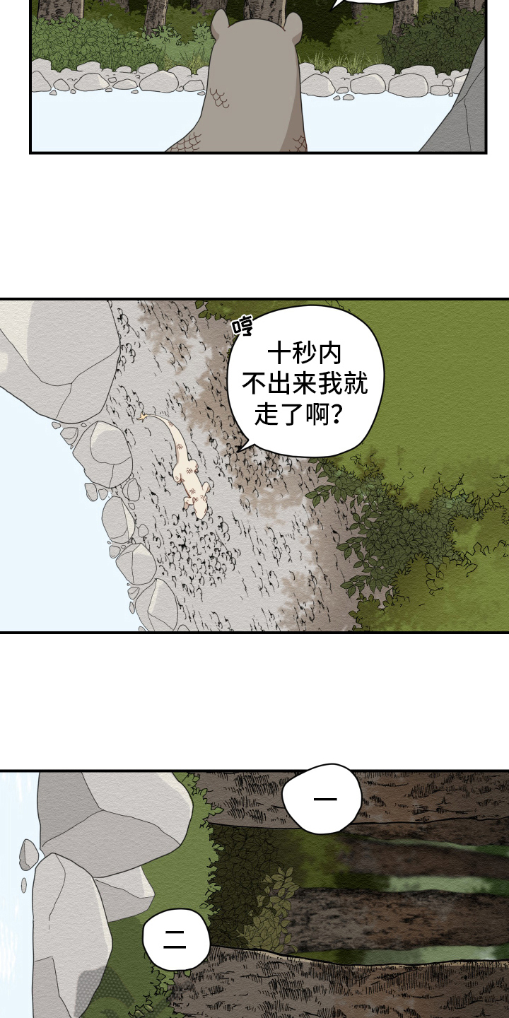 砚与龙漫画,第9章：救人2图