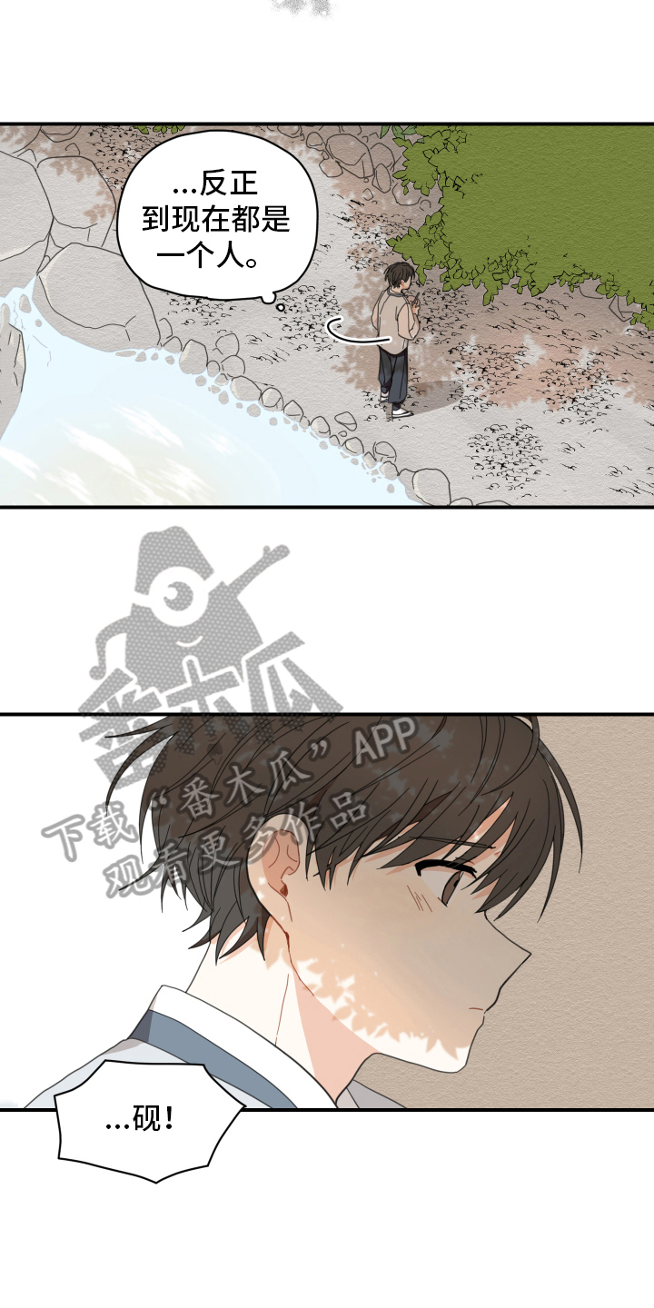 砚与龙漫画,第6章：失误1图
