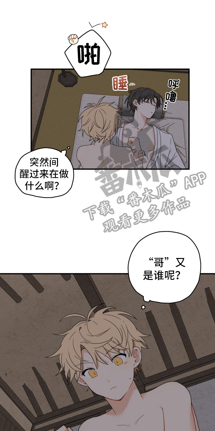 砚与龙漫画,第17章：生活1图