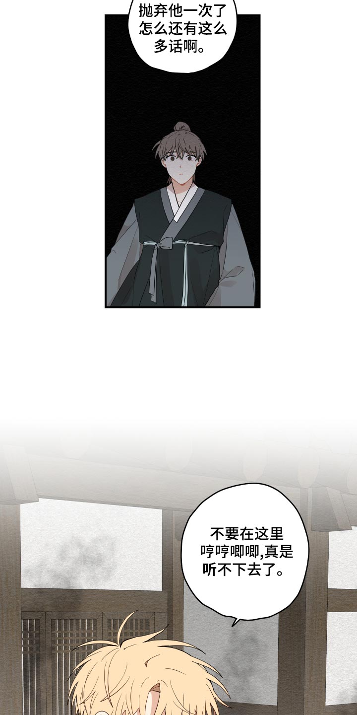 砚与龙漫画,第27章：后悔2图