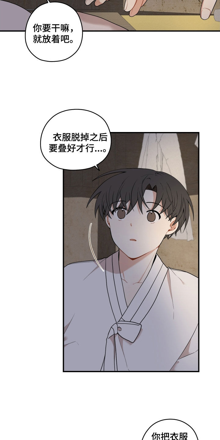 砚与龙漫画,第64章：【番外】叠衣服2图