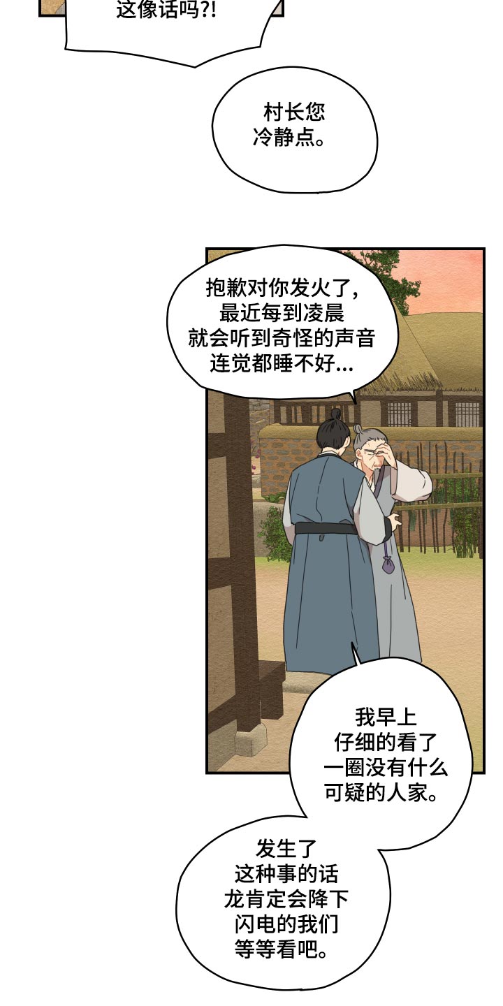 砚与龙漫画,第22章：寻找2图