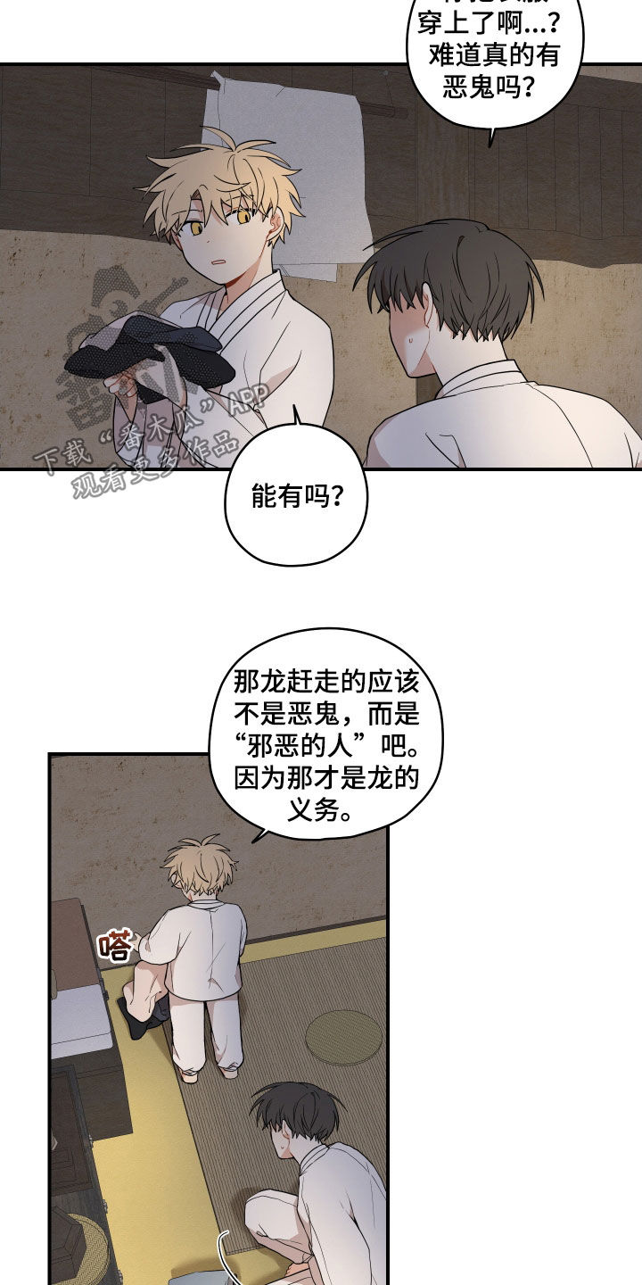 砚与龙漫画,第64章：【番外】叠衣服1图