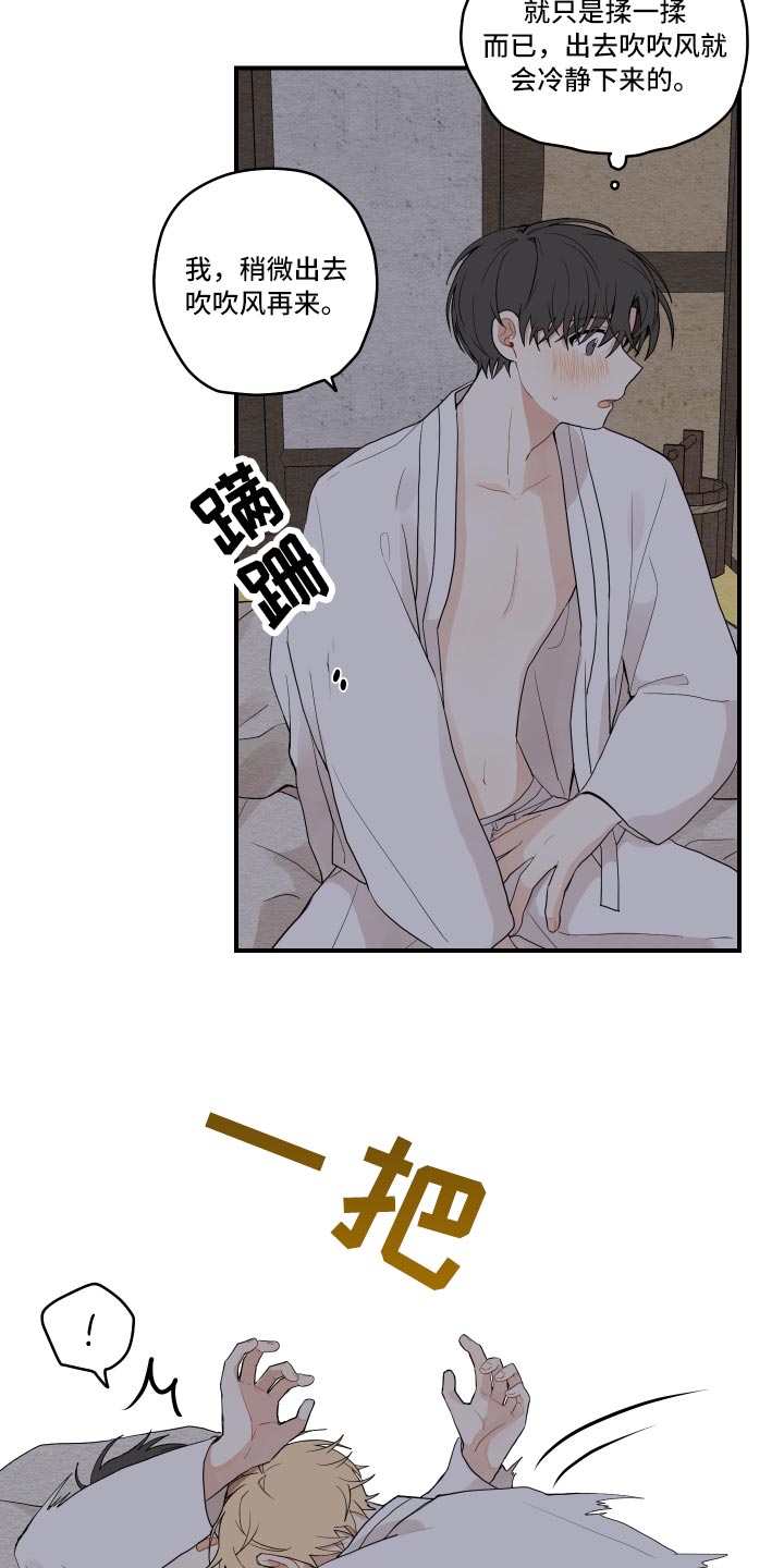 砚与龙漫画,第31章：似梦非梦1图
